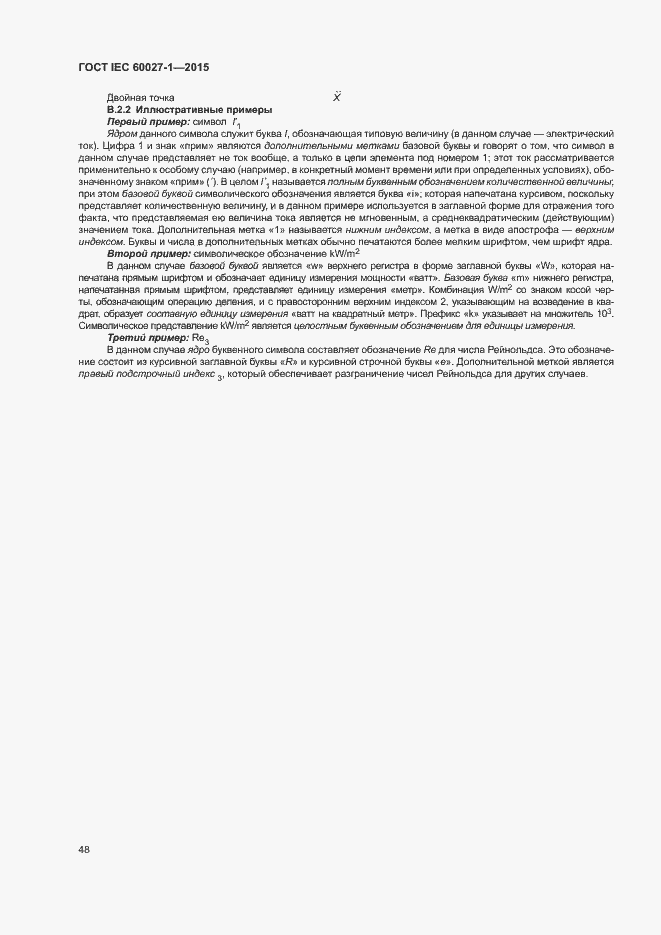 Страница 52 ГОСТ IEC 60027-1-2015