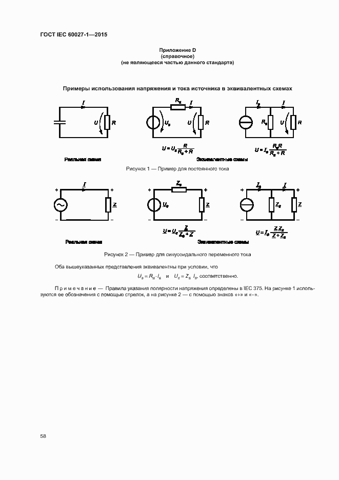 Страница 62 ГОСТ IEC 60027-1-2015