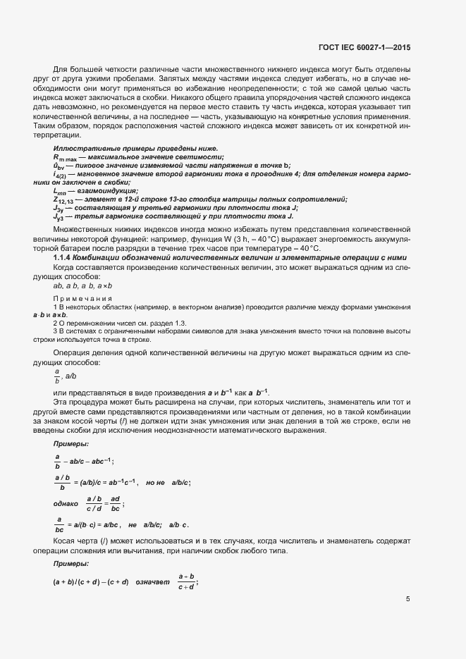 Страница 9 ГОСТ IEC 60027-1-2015