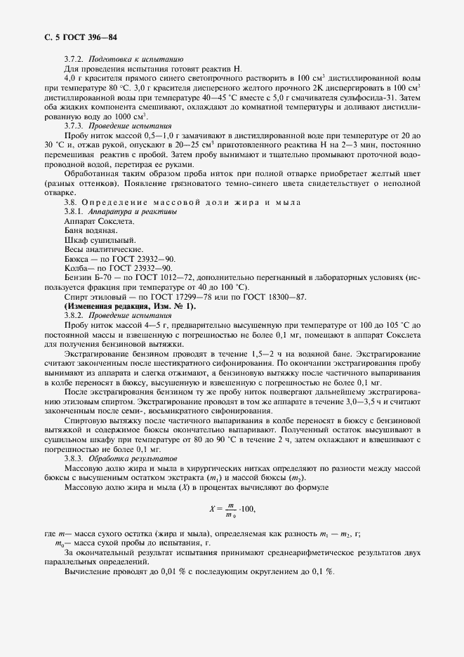 Страница 6 ГОСТ 396-84