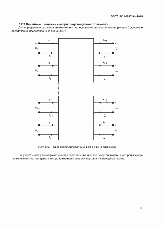 Страница 32 ГОСТ IEC 60027-2-2015