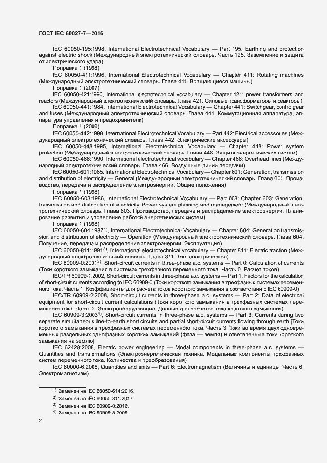 Страница 6 ГОСТ IEC 60027-7-2016