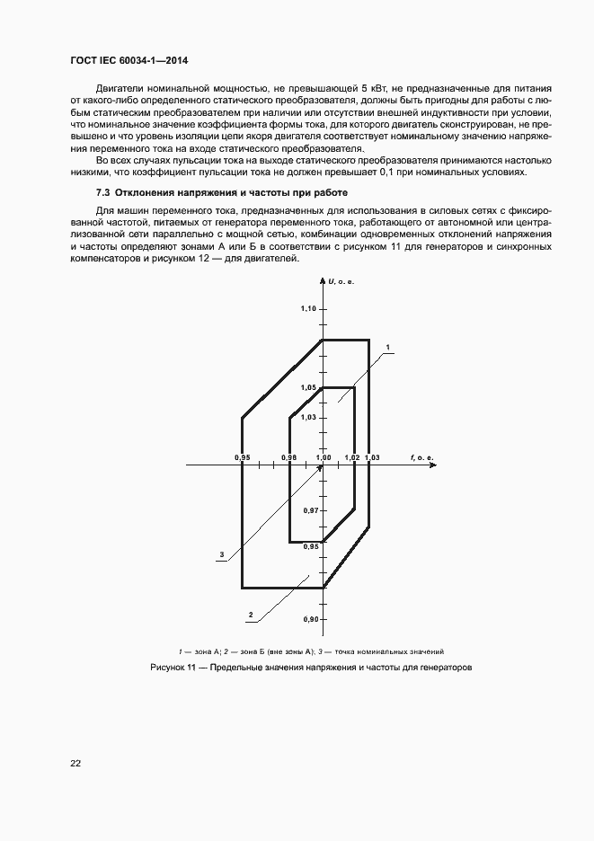 Страница 26 ГОСТ IEC 60034-1-2014