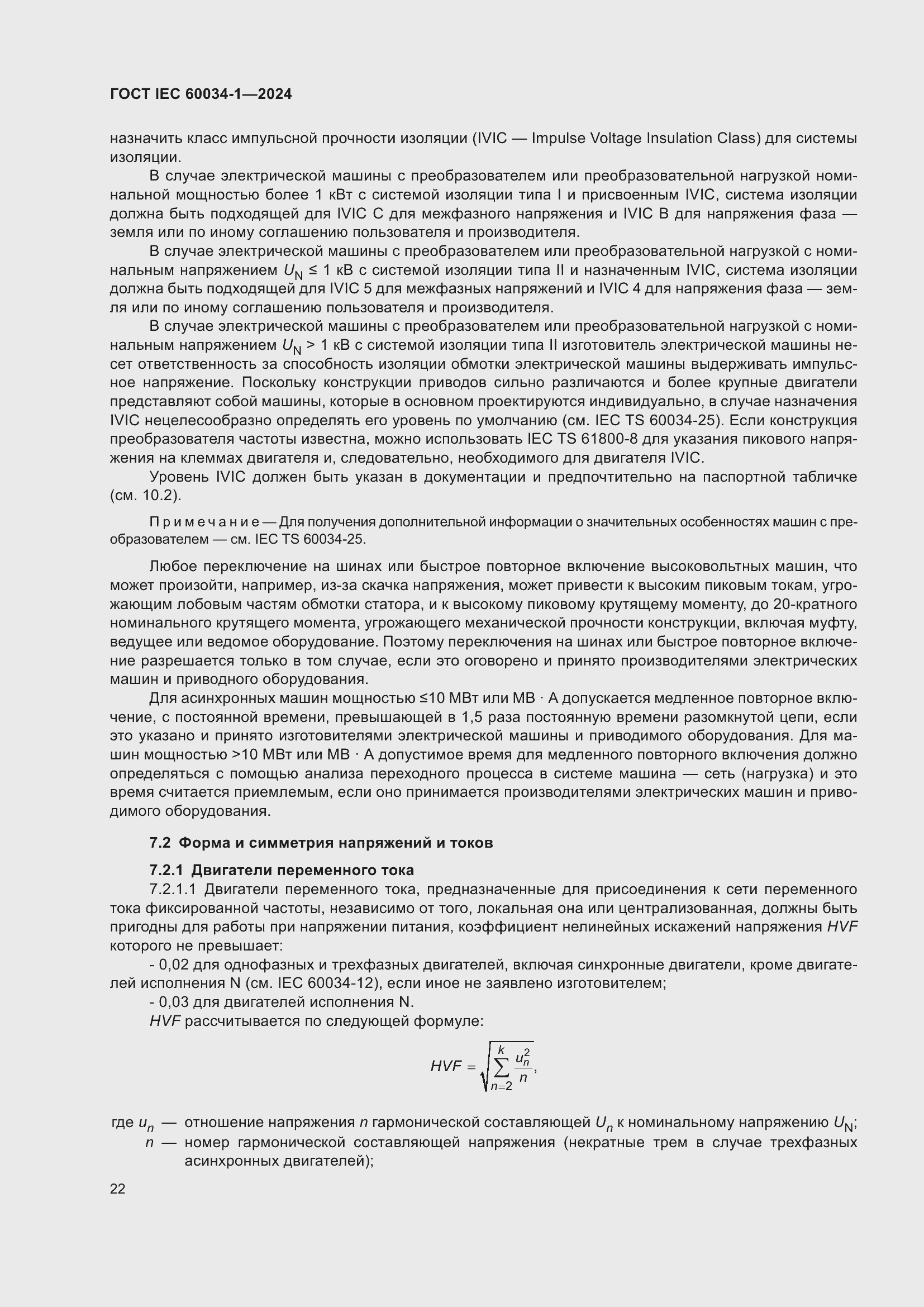 Страница 28 ГОСТ IEC 60034-1-2024