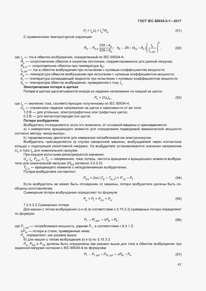 Страница 47 ГОСТ IEC 60034-2-1-2017