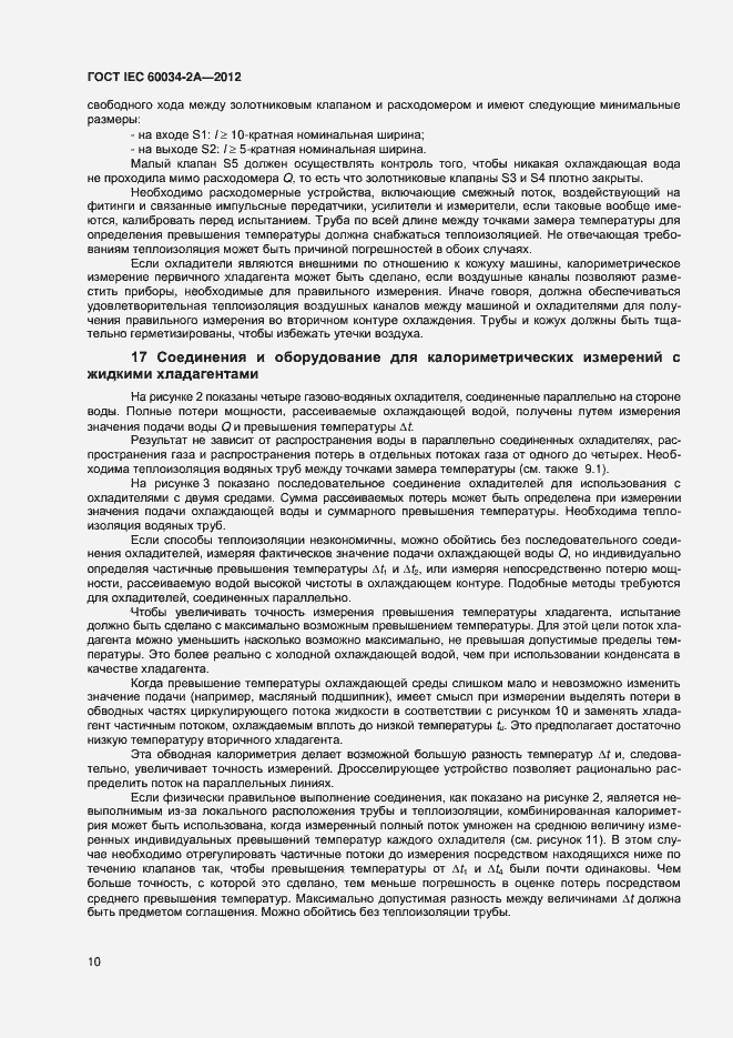 Страница 14 ГОСТ IEC 60034-2А-2012