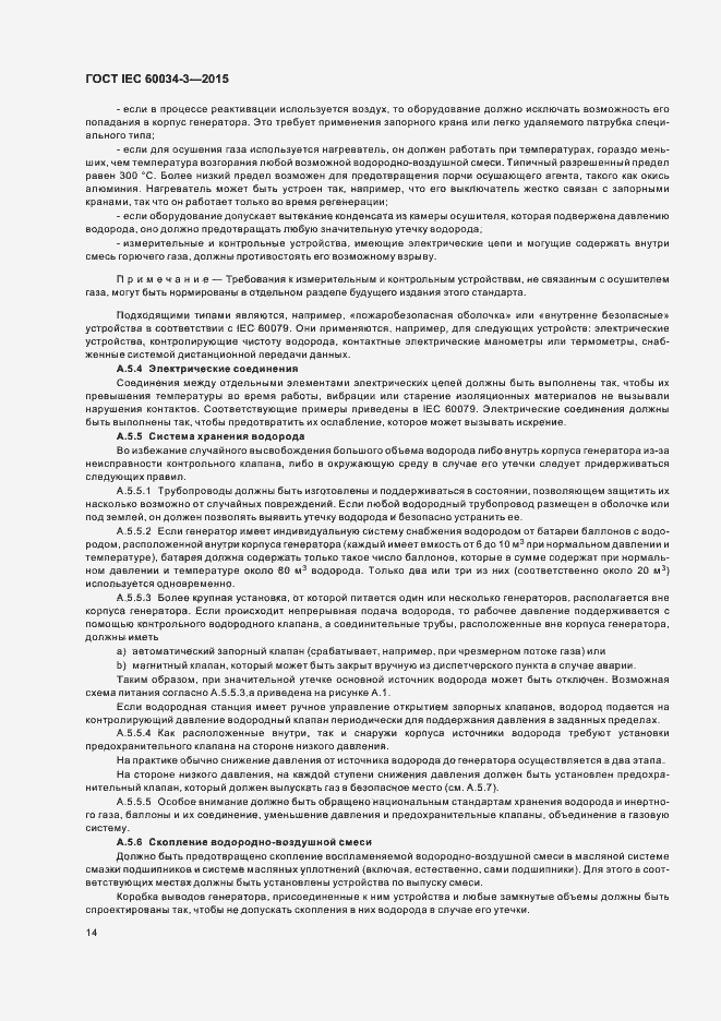 Страница 18 ГОСТ IEC 60034-3-2015