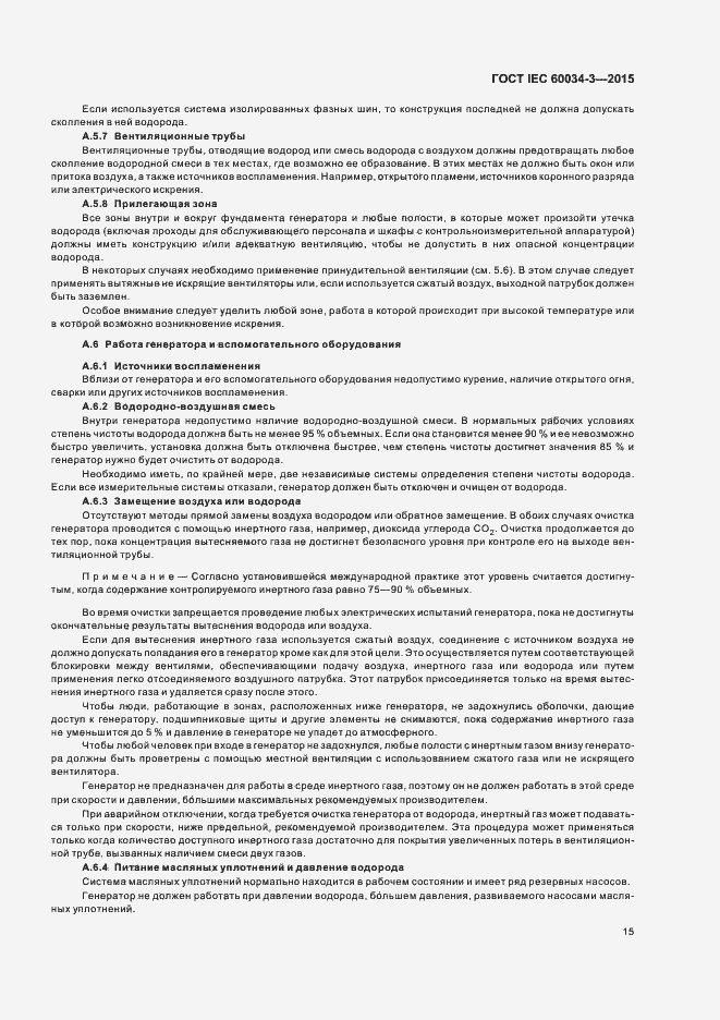 Страница 19 ГОСТ IEC 60034-3-2015