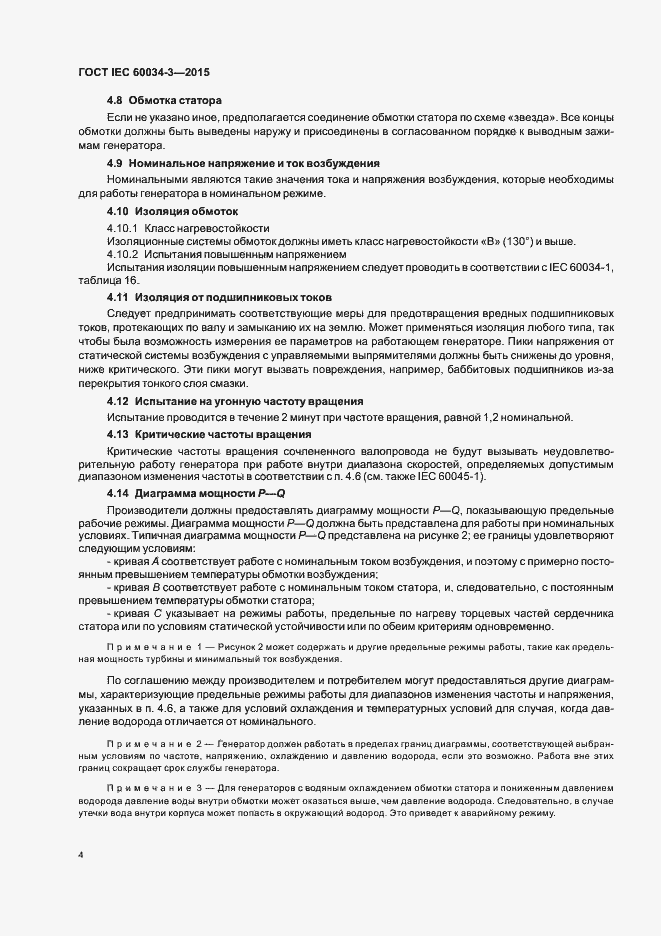 Страница 8 ГОСТ IEC 60034-3-2015