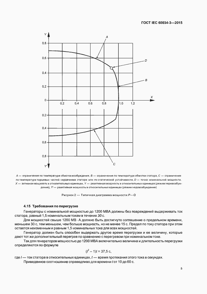 Страница 9 ГОСТ IEC 60034-3-2015