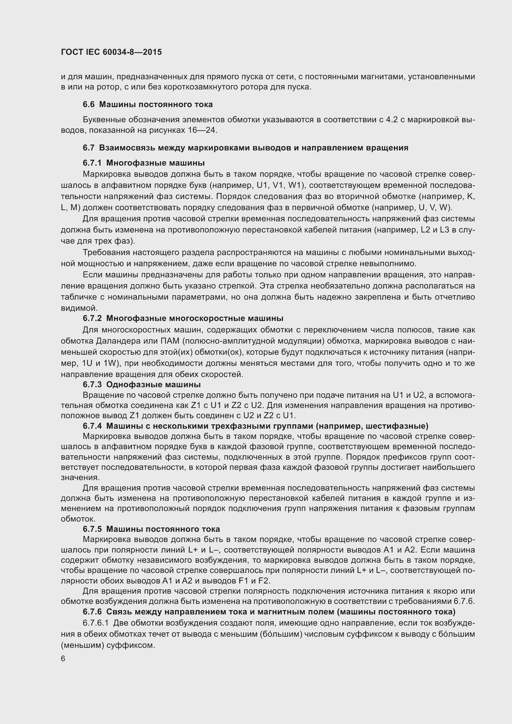 Страница 10 ГОСТ IEC 60034-8-2015