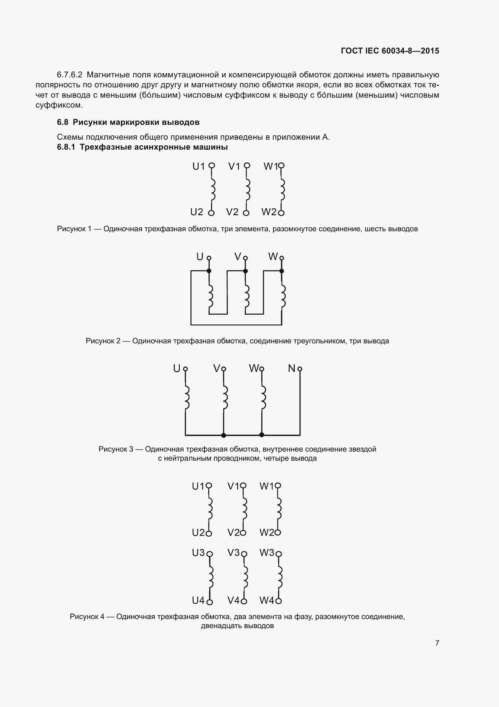 Страница 11 ГОСТ IEC 60034-8-2015