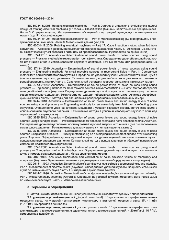 Страница 7 ГОСТ IEC 60034-9-2014