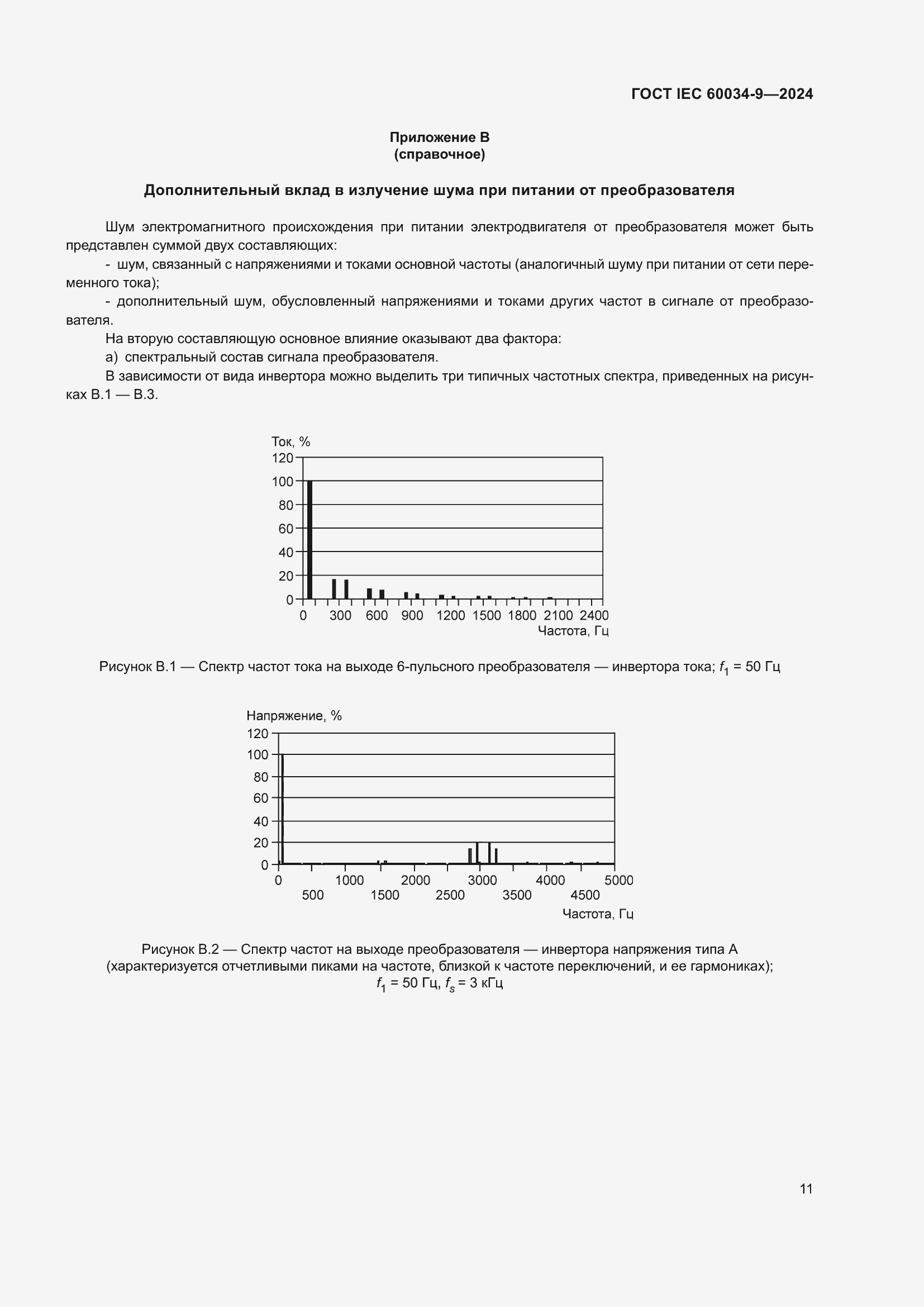 Страница 17 ГОСТ IEC 60034-9-2024