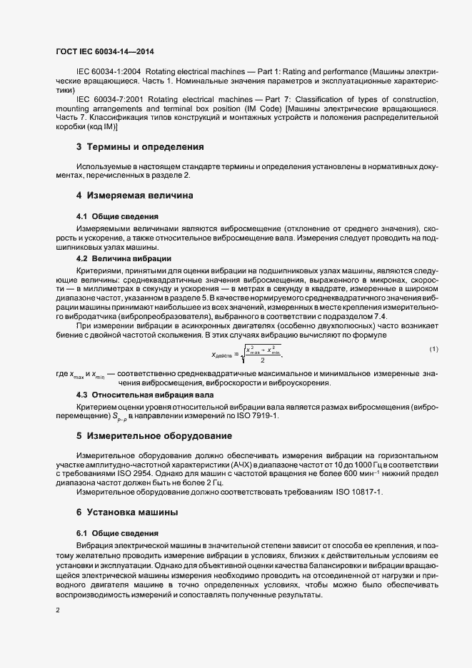 Страница 6 ГОСТ IEC 60034-14-2014