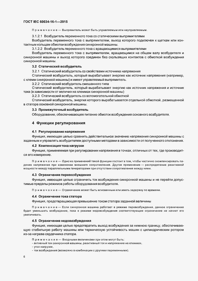 Страница 10 ГОСТ IEC 60034-16-1-2015