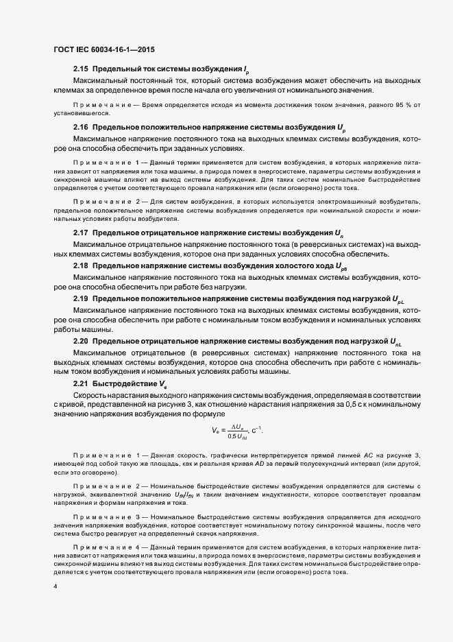 Страница 8 ГОСТ IEC 60034-16-1-2015