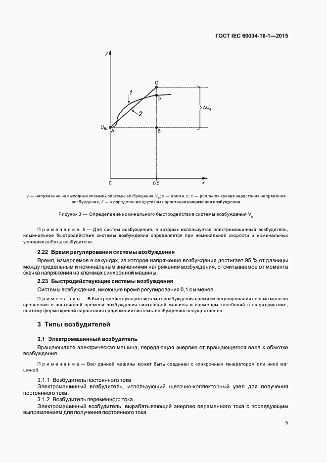 Страница 9 ГОСТ IEC 60034-16-1-2015