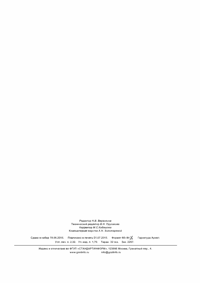 Страница 18 ГОСТ IEC 60034-18-1-2014