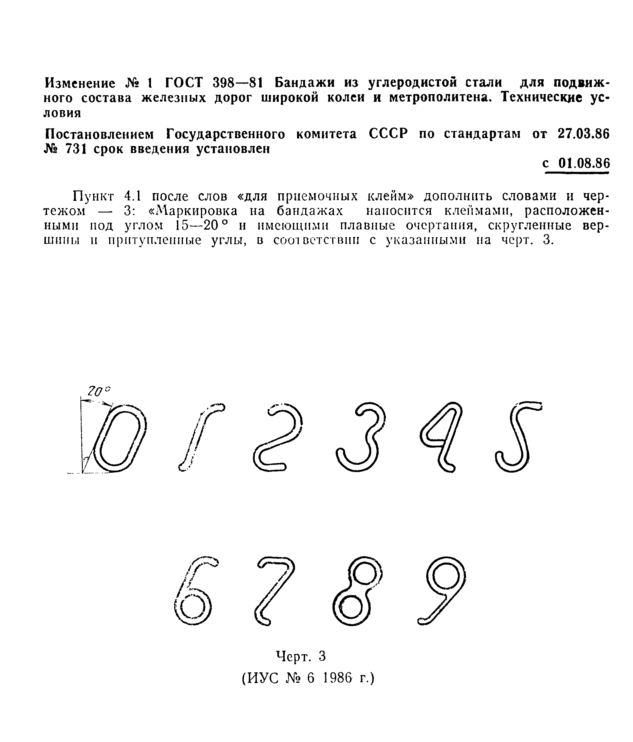 Страница 10 ГОСТ 398-81