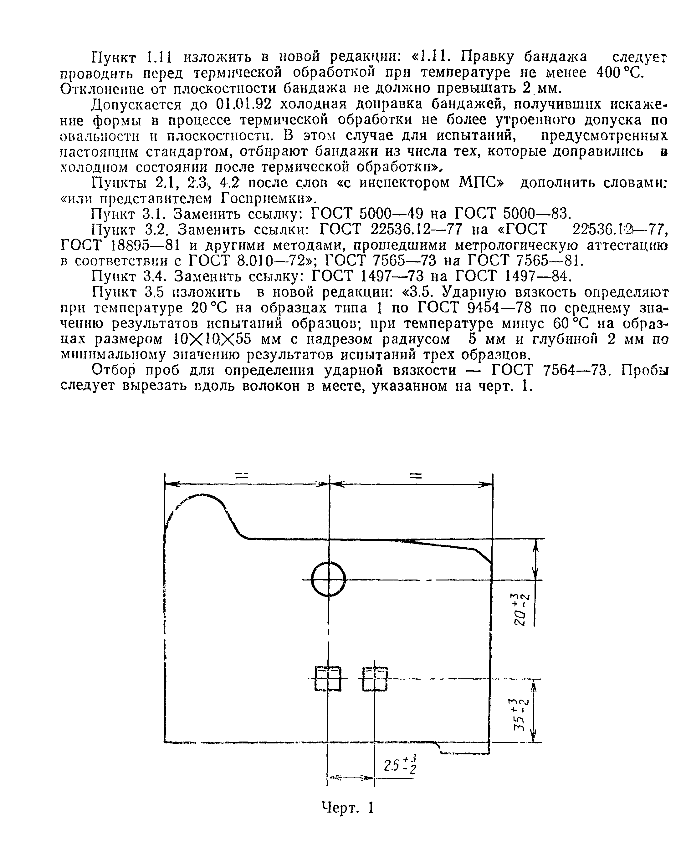 Страница 12 ГОСТ 398-81