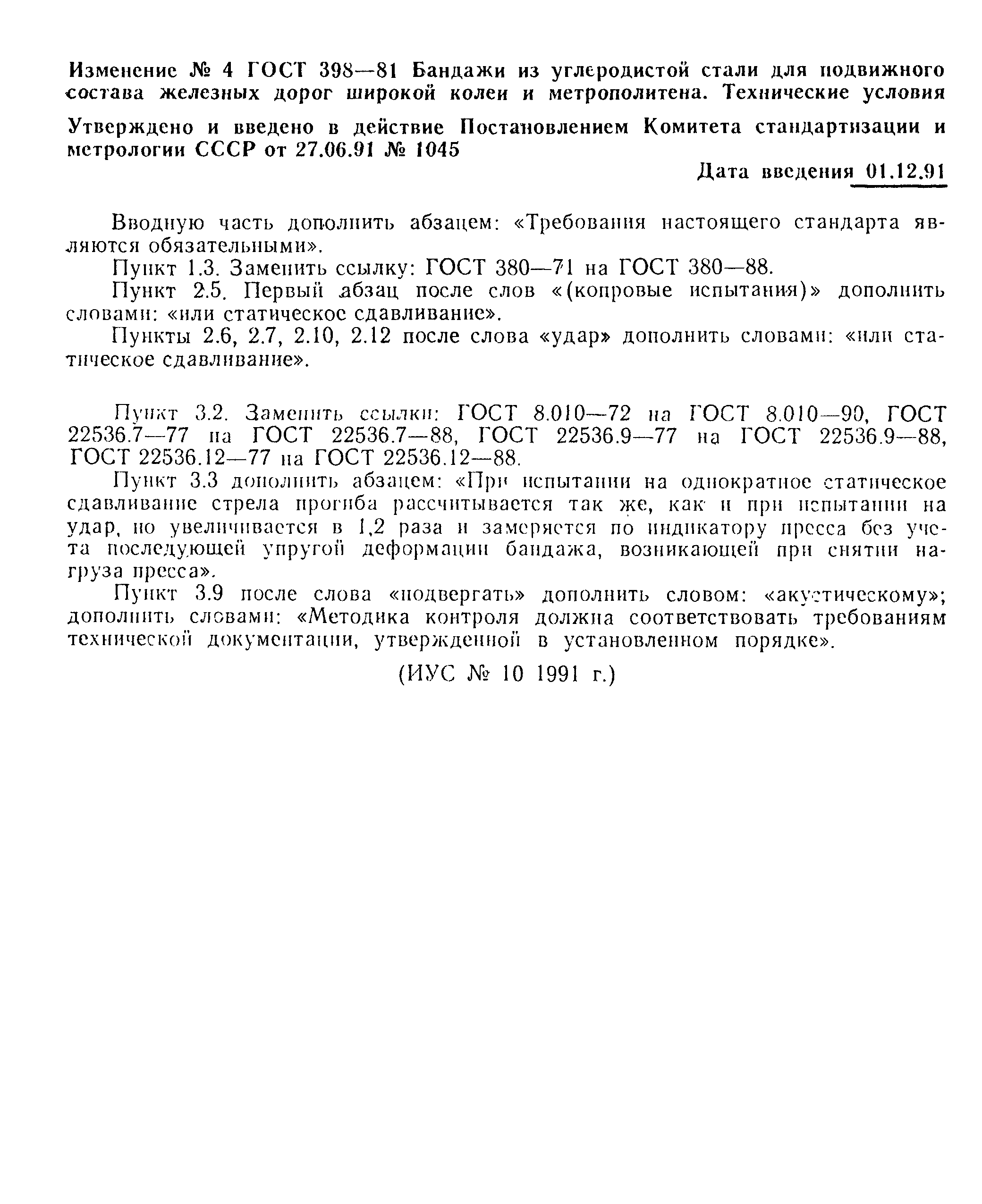 Страница 15 ГОСТ 398-81