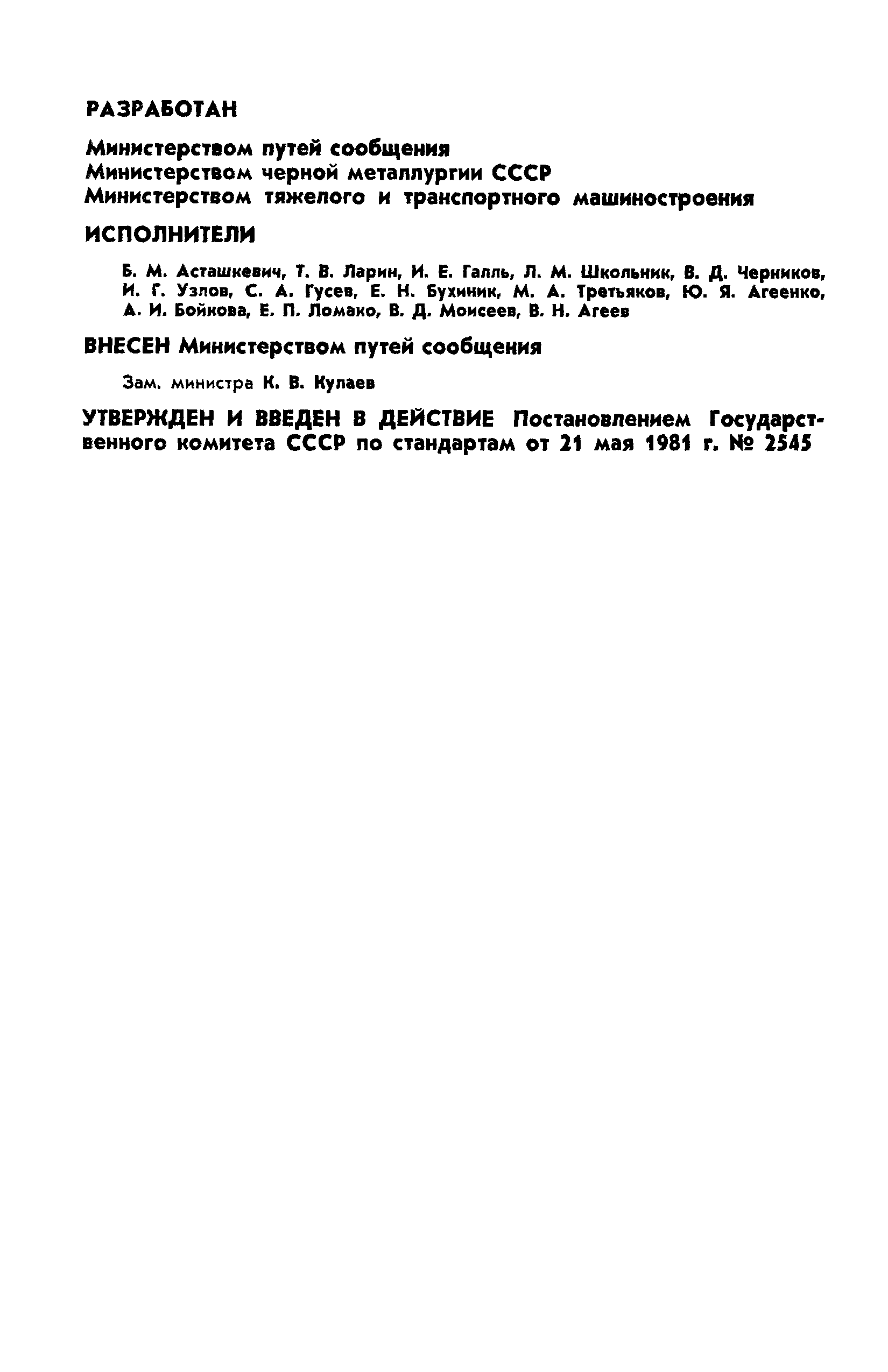 Страница 2 ГОСТ 398-81