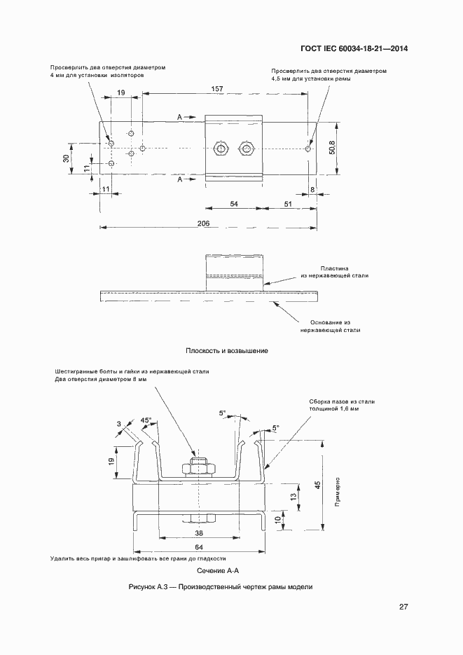 Страница 34 ГОСТ IEC 60034-18-21-2014