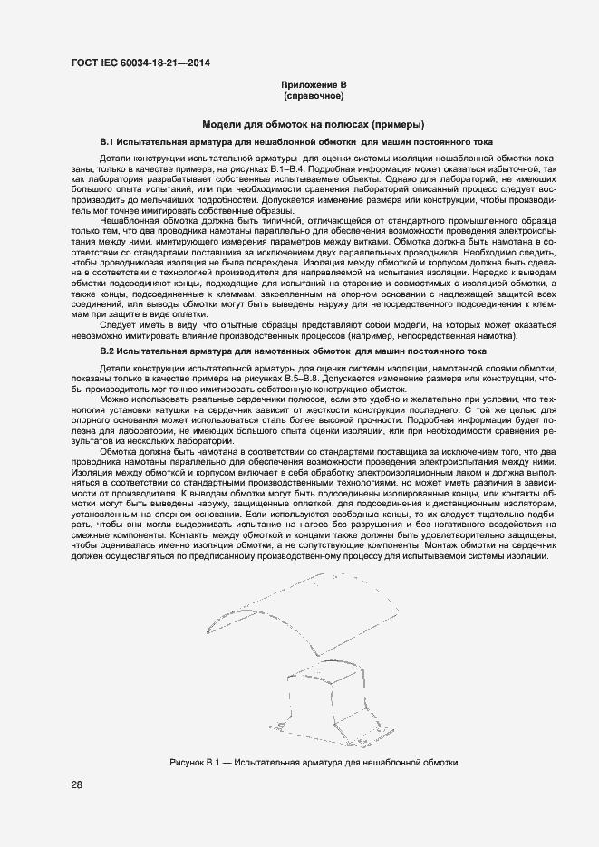 Страница 35 ГОСТ IEC 60034-18-21-2014