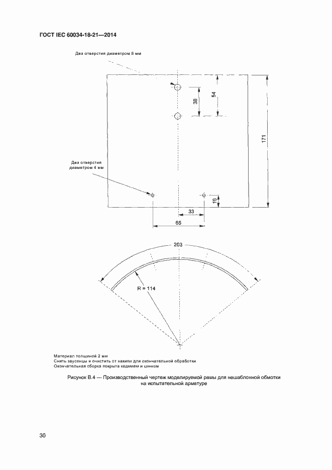 Страница 37 ГОСТ IEC 60034-18-21-2014