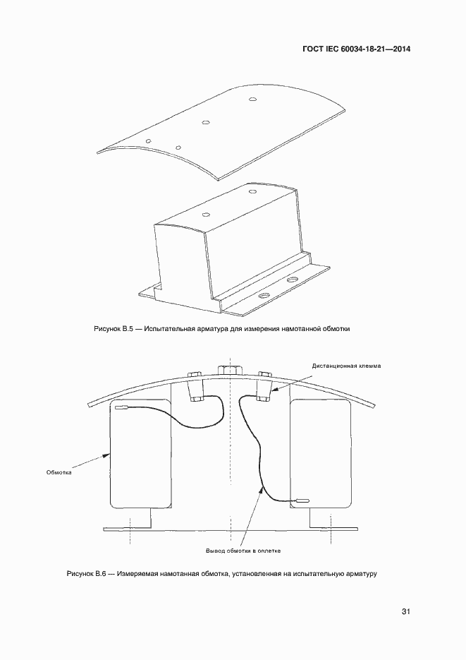 Страница 38 ГОСТ IEC 60034-18-21-2014