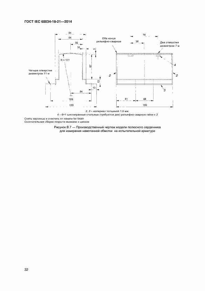 Страница 39 ГОСТ IEC 60034-18-21-2014