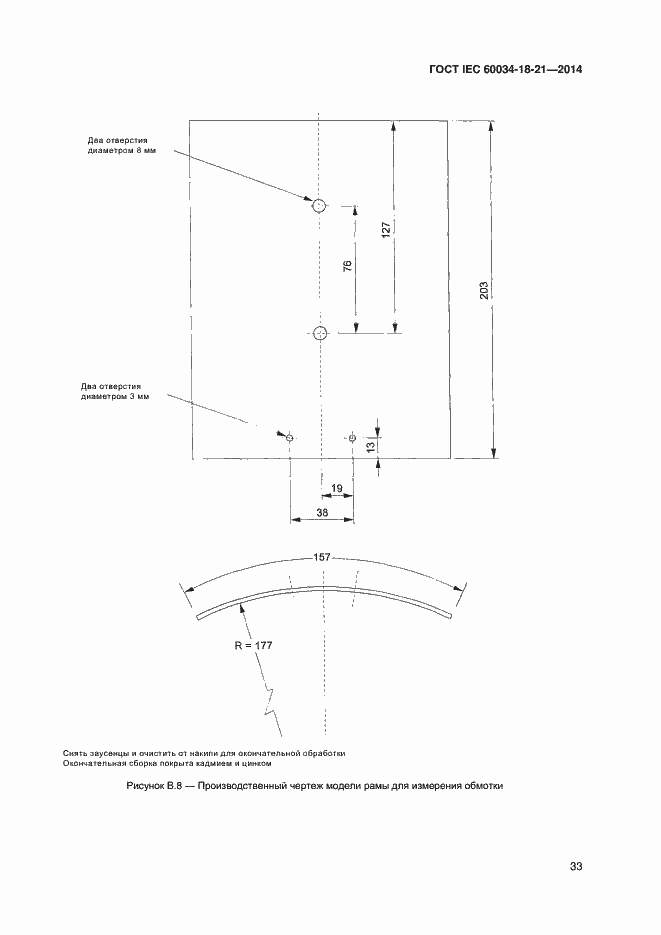 Страница 40 ГОСТ IEC 60034-18-21-2014
