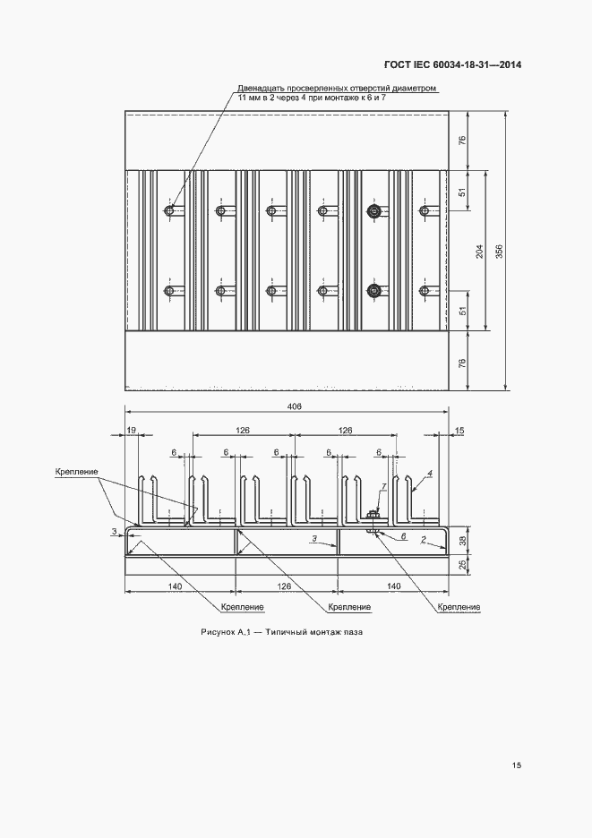 Страница 20 ГОСТ IEC 60034-18-31-2014