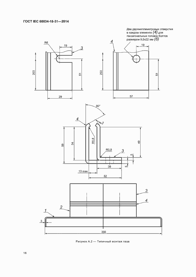 Страница 21 ГОСТ IEC 60034-18-31-2014