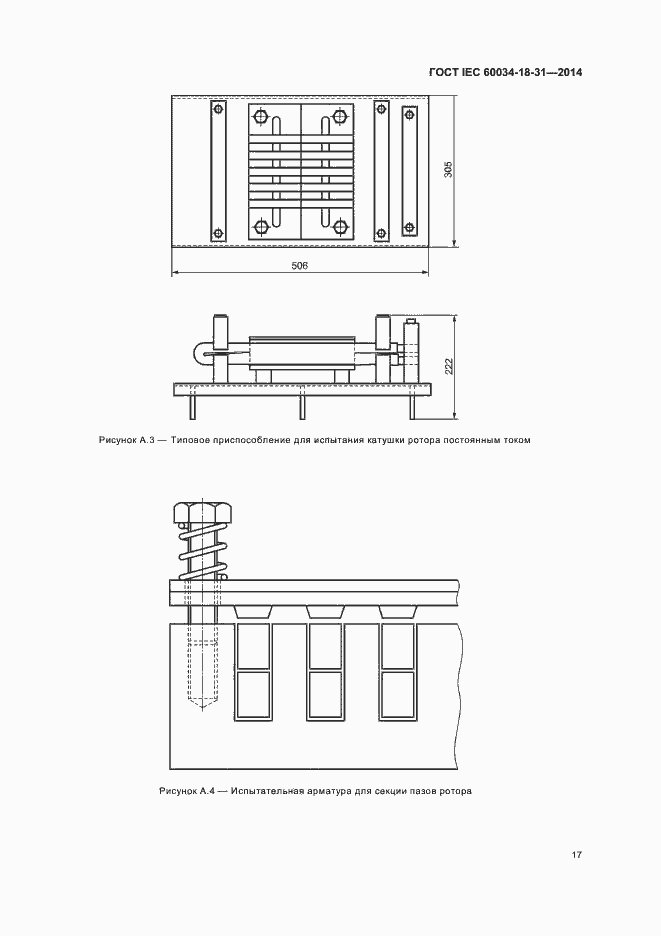 Страница 22 ГОСТ IEC 60034-18-31-2014