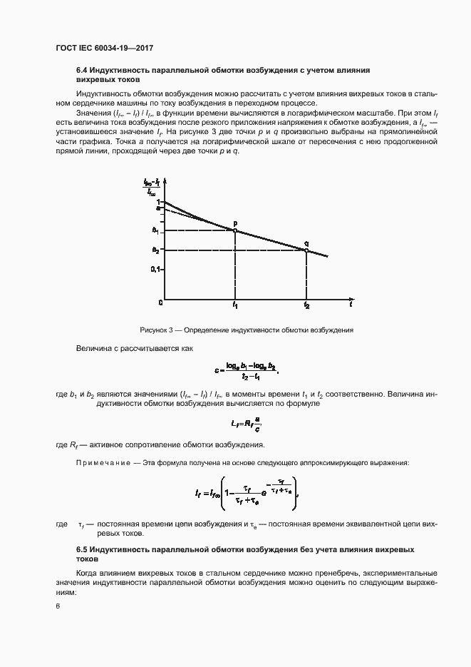 Страница 11 ГОСТ IEC 60034-19-2017