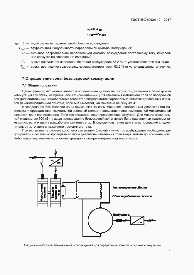 Страница 12 ГОСТ IEC 60034-19-2017