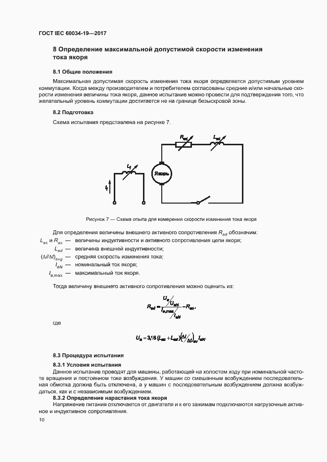 Страница 15 ГОСТ IEC 60034-19-2017