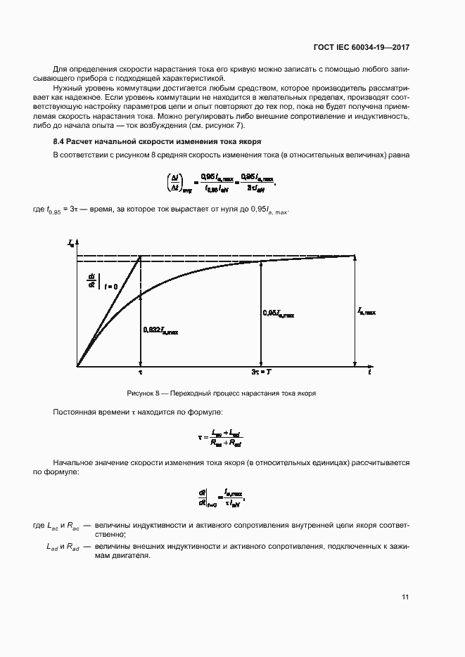 Страница 16 ГОСТ IEC 60034-19-2017