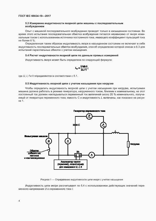 Страница 9 ГОСТ IEC 60034-19-2017