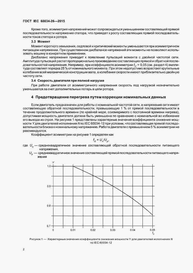 Страница 7 ГОСТ IEC 60034-26-2015