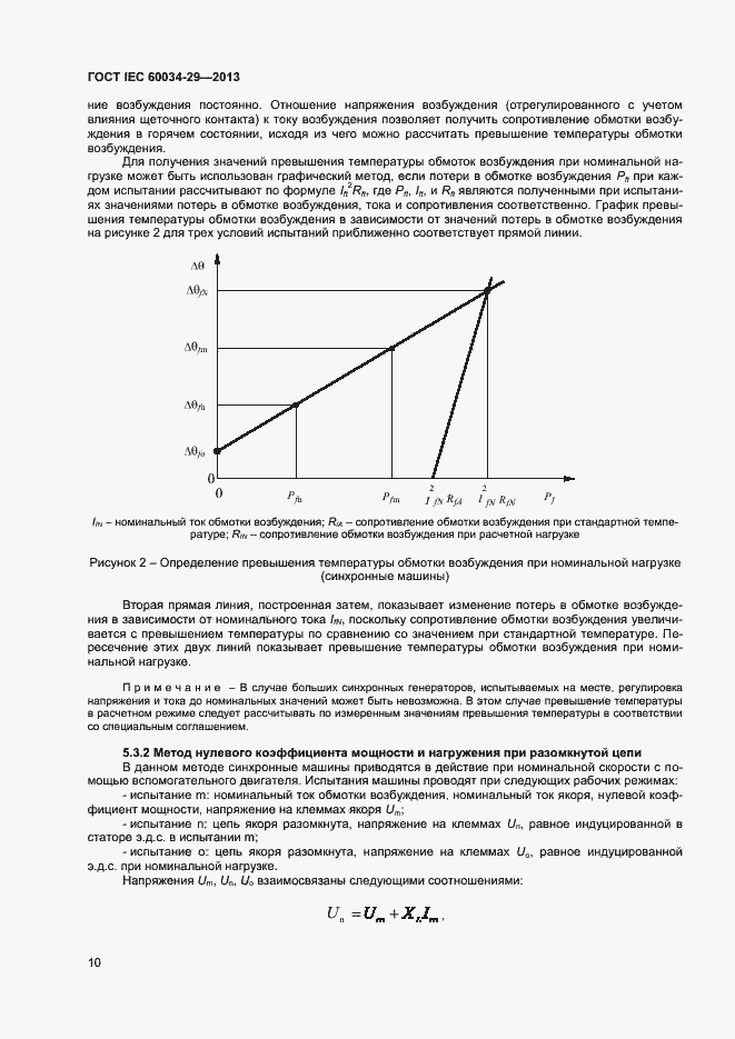 Страница 15 ГОСТ IEC 60034-29-2013
