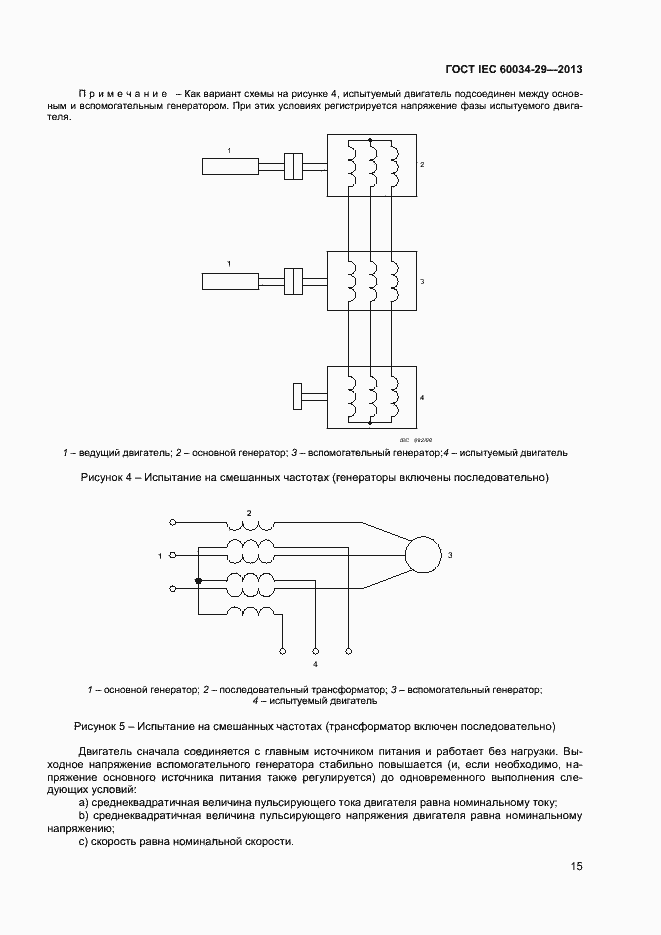 Страница 20 ГОСТ IEC 60034-29-2013