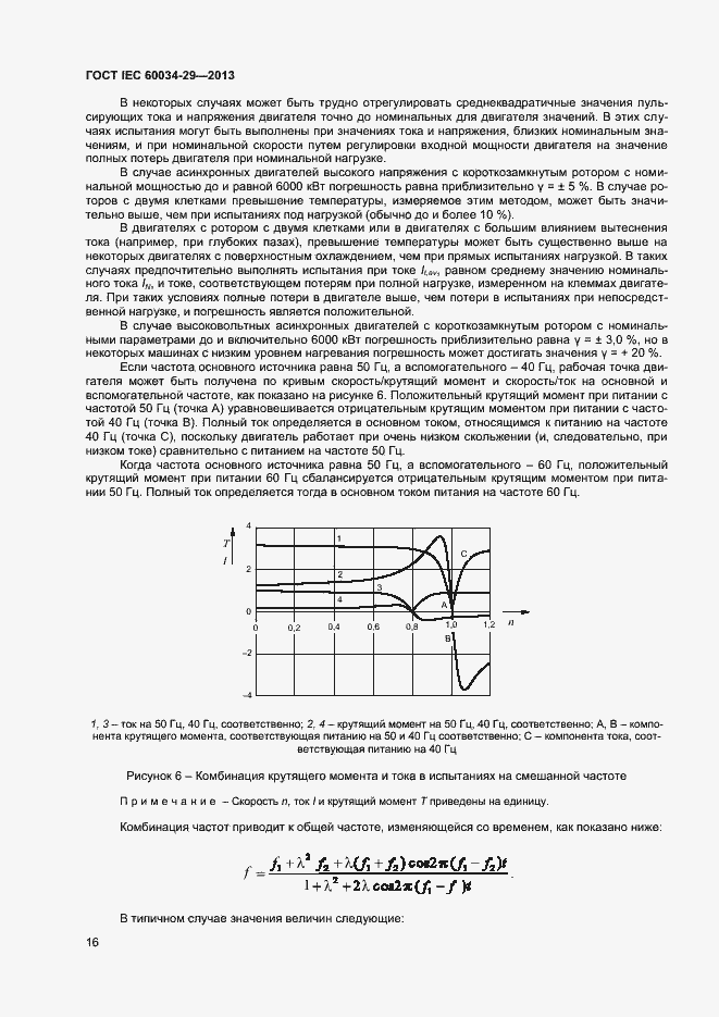 Страница 21 ГОСТ IEC 60034-29-2013