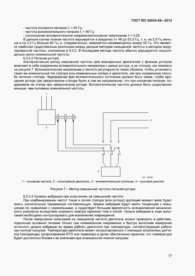 Страница 22 ГОСТ IEC 60034-29-2013