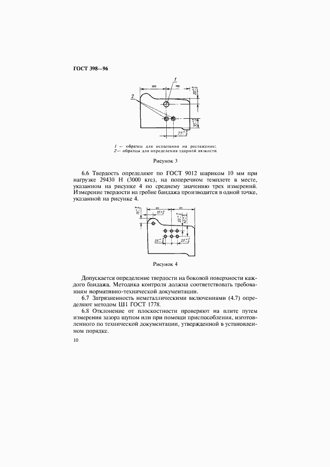 Страница 13 ГОСТ 398-96