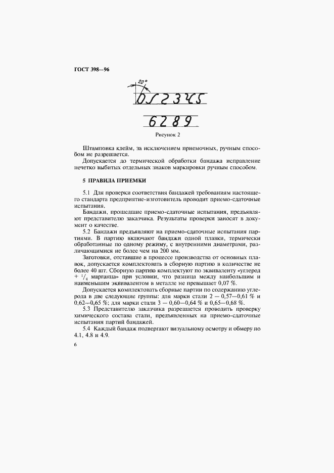 Страница 9 ГОСТ 398-96