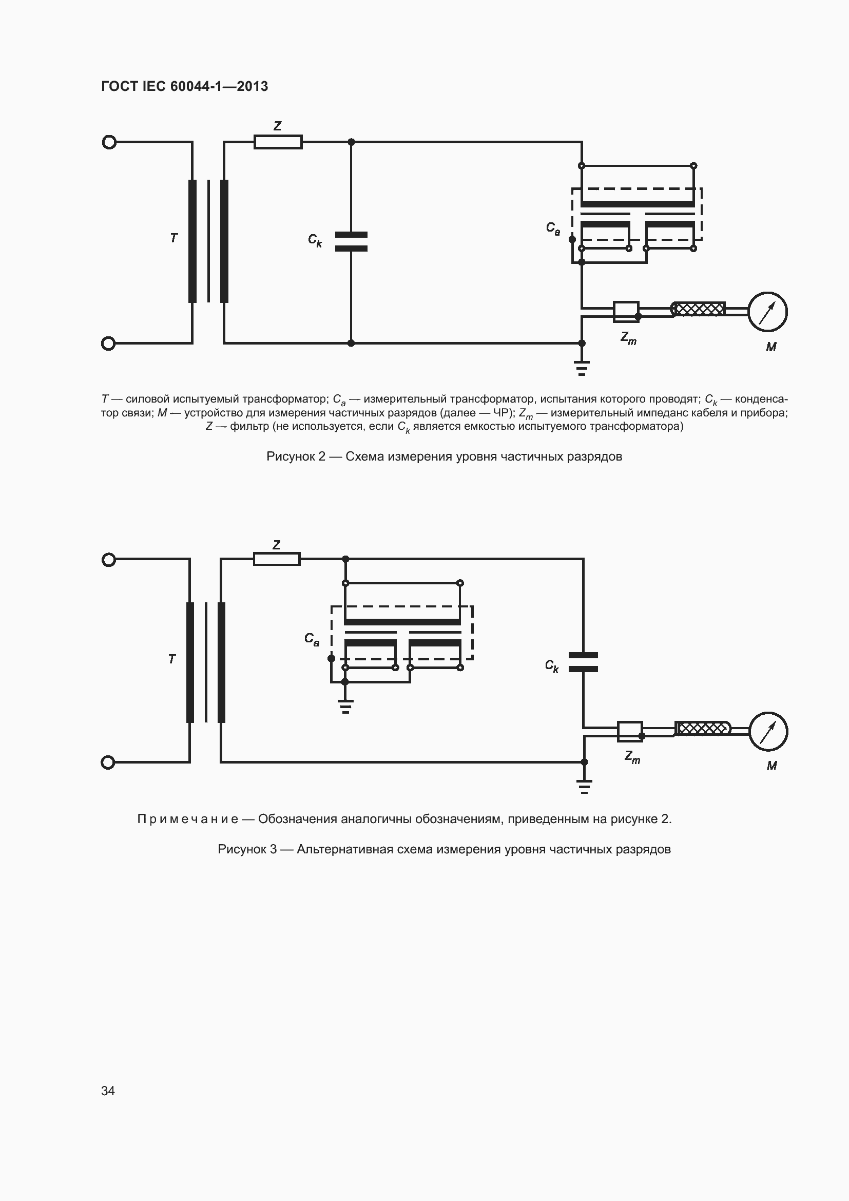 Страница 38 ГОСТ IEC 60044-1-2013