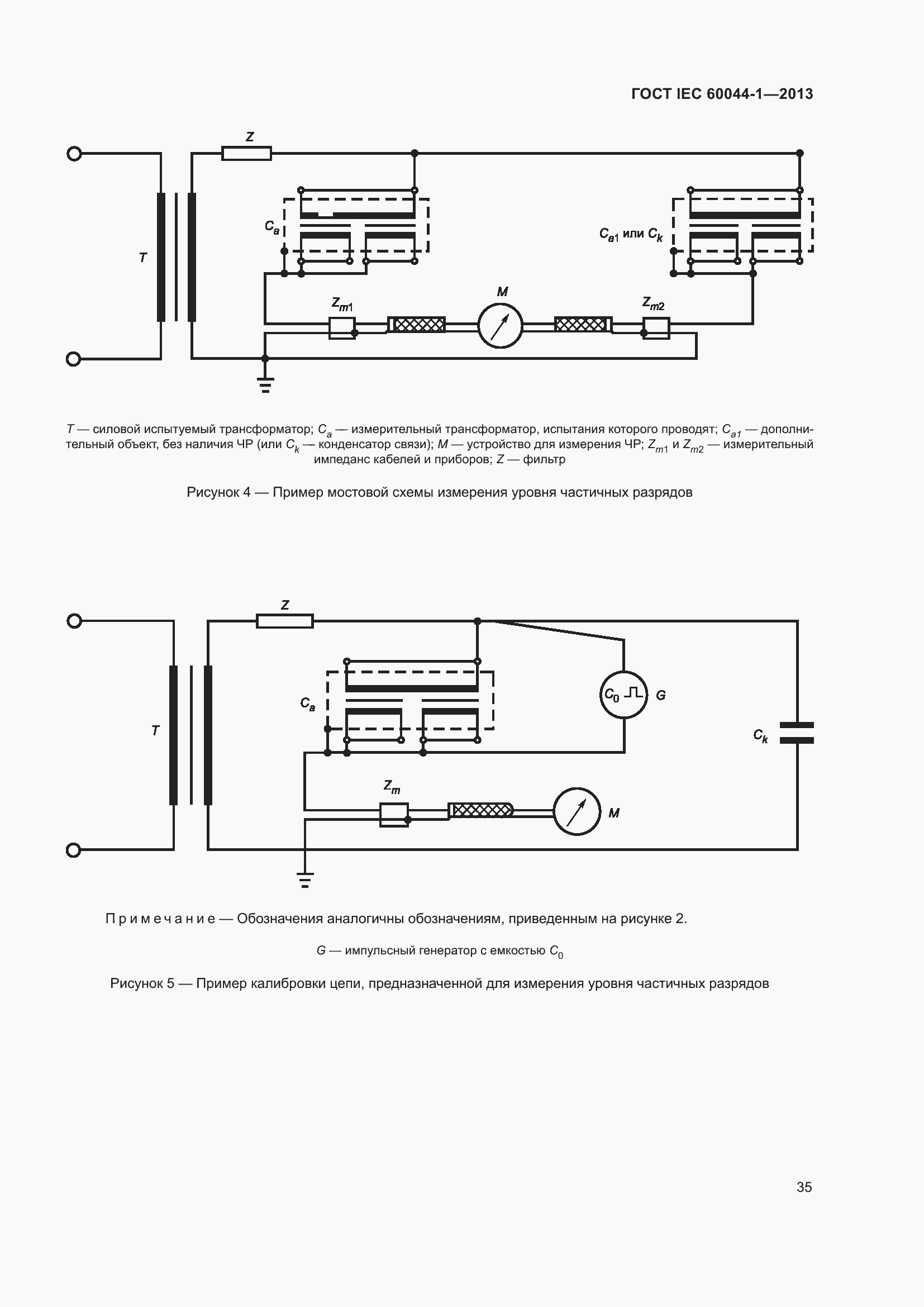 Страница 39 ГОСТ IEC 60044-1-2013